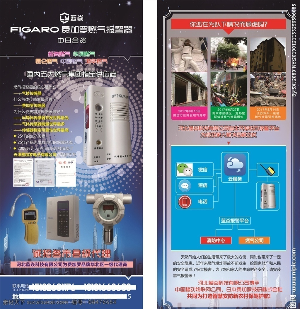 蓝焱展架 蓝焱 展架 蓝色展架 器材 报警器 燃气报警器 易拉宝 海报 宣传单 海报类