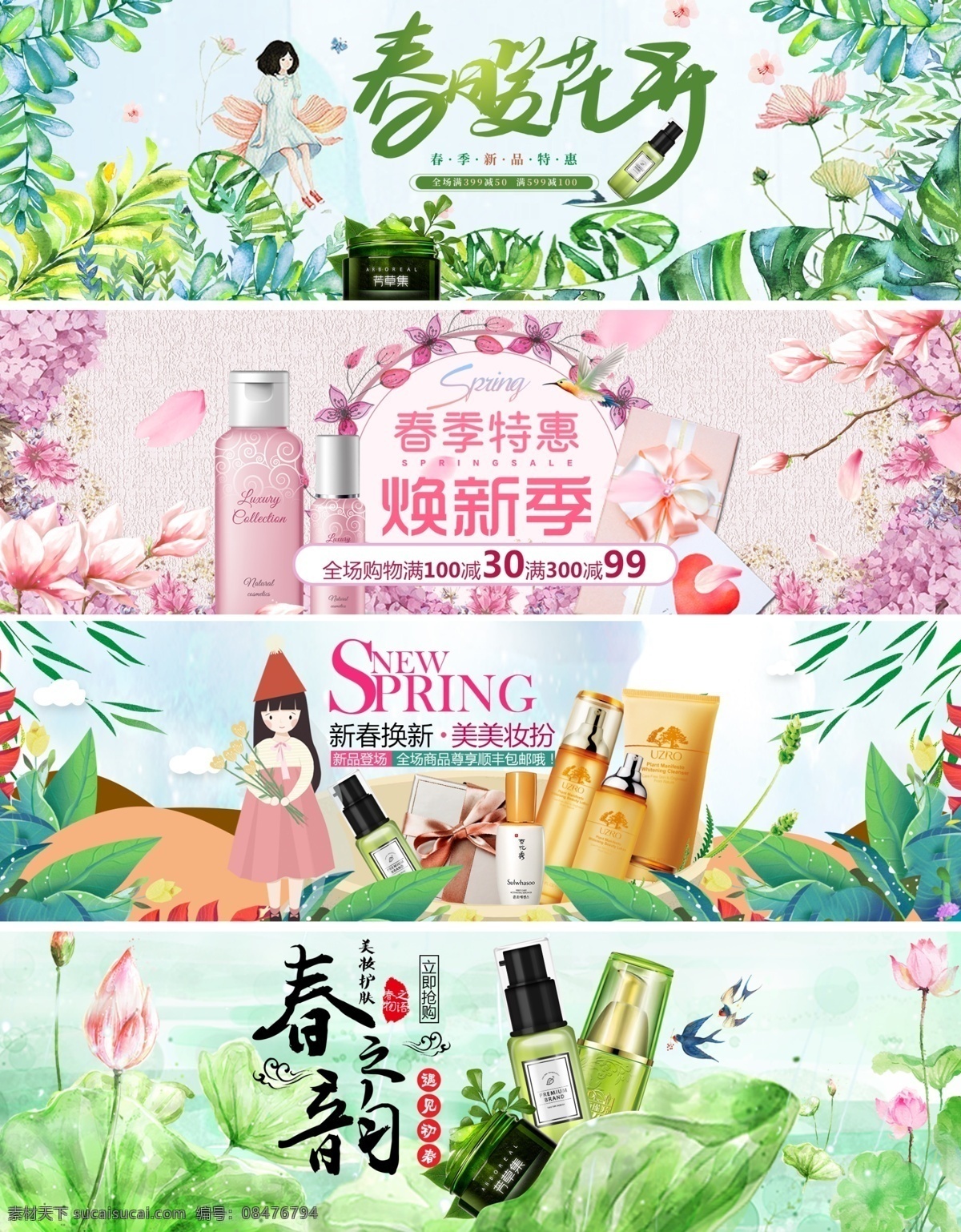 电商 海报 banner 服装 衣服 裤子 包包 潮流 简约 商品模板 浪漫唯美 优惠券 春季海报 新品上市 服装海报 全屏海报 女装 唯美海报 钻展 广告 促销广告 小清新 可爱 淘宝 天猫 详情页 电商设计 时尚 春夏新风尚 化妆品 高端 美妆
