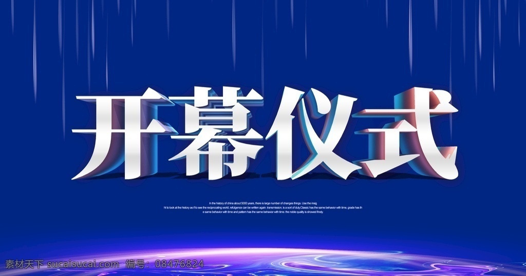 开幕仪式 开幕 盛大开幕 开幕海报 开幕背景 隆重开幕 开幕式 精彩开幕 开幕典礼 盛装开幕 璀璨开幕 开幕宣传单 启动仪式 开幕展 开幕盛典 开幕庆典 商场开幕 商城开幕 广场开幕 酒店开幕 酒吧开幕 华丽开幕 房地产开幕 地产开幕 荣耀开幕 华美开幕 开幕吊旗