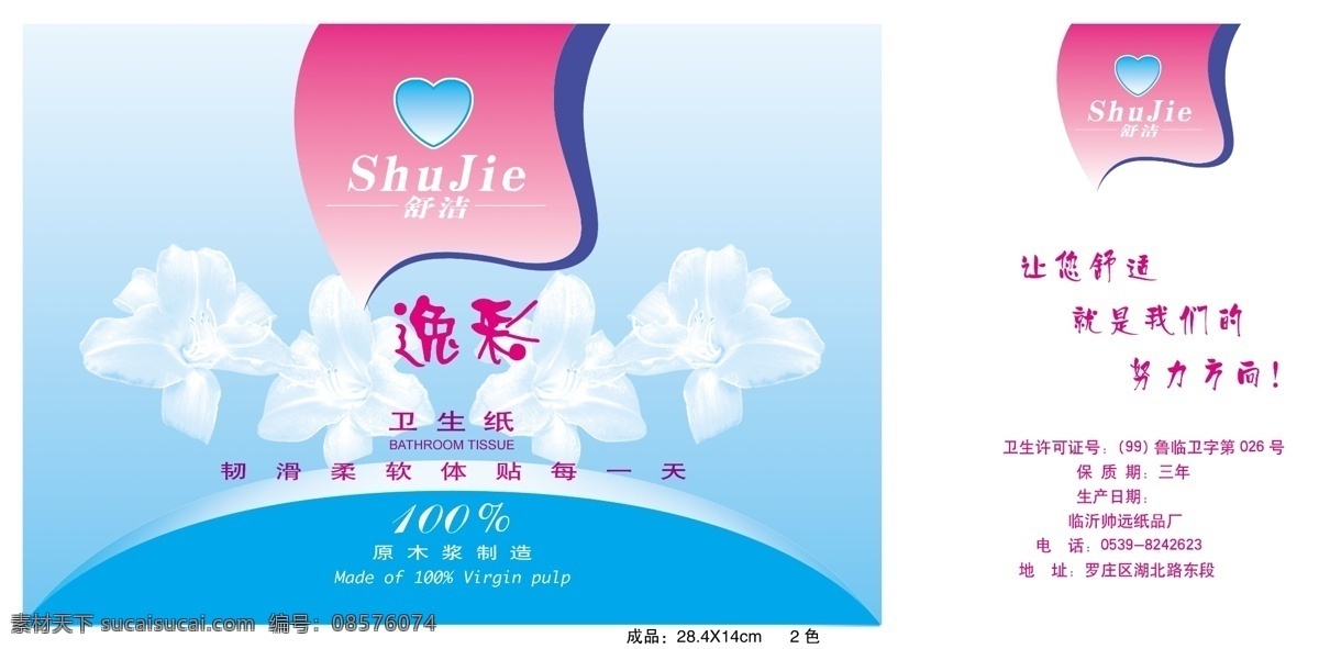 分层 包装设计 商标 商标设计 舒洁卫生纸 舒洁牌卫生纸 塑料包装 塑料袋 卫生纸包装 纸品 纸品包装 生活用纸 卫生纸 印刷设计 元素 设计包装 图案设计 图案 塑料印刷 印刷 源文件 psd源文件