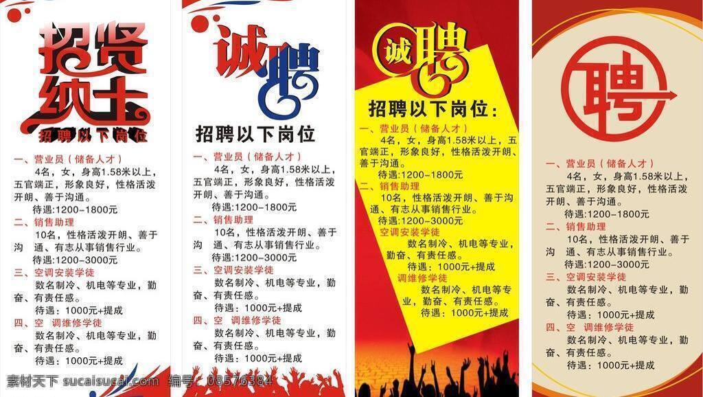 x展架 诚聘英才 高薪诚聘 公司招聘 企业招聘 易拉宝 招兵买马 招聘 x 展架 矢量 模板下载 招聘x展架 招聘海报 招贤纳士 诚招精英 招聘精英 招聘广告设计 展板 x展板设计