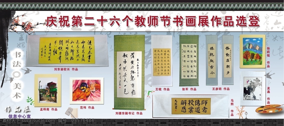 笔 灯 古典 古墙 广告设计模板 梅花 美术 书法 宣传栏 书画作品展 学校 展板 艺术 展板模板 源文件 装饰素材 灯饰素材