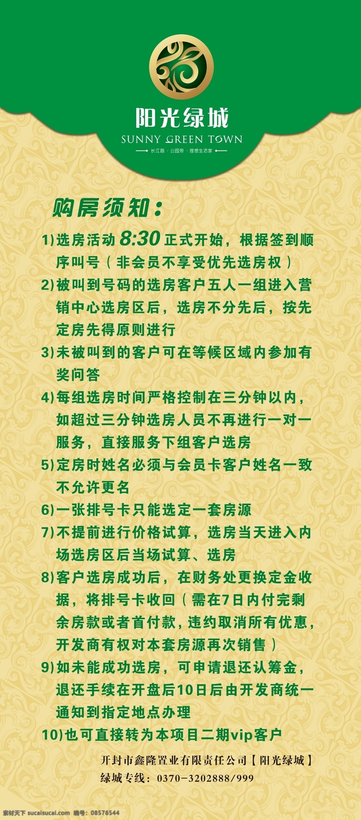 x展架 广告设计模板 开盘 绿色 易拉宝 源文件 展板模板 阳光 绿城 展架 模板下载 阳光绿城展架 购房须知 易拉宝设计
