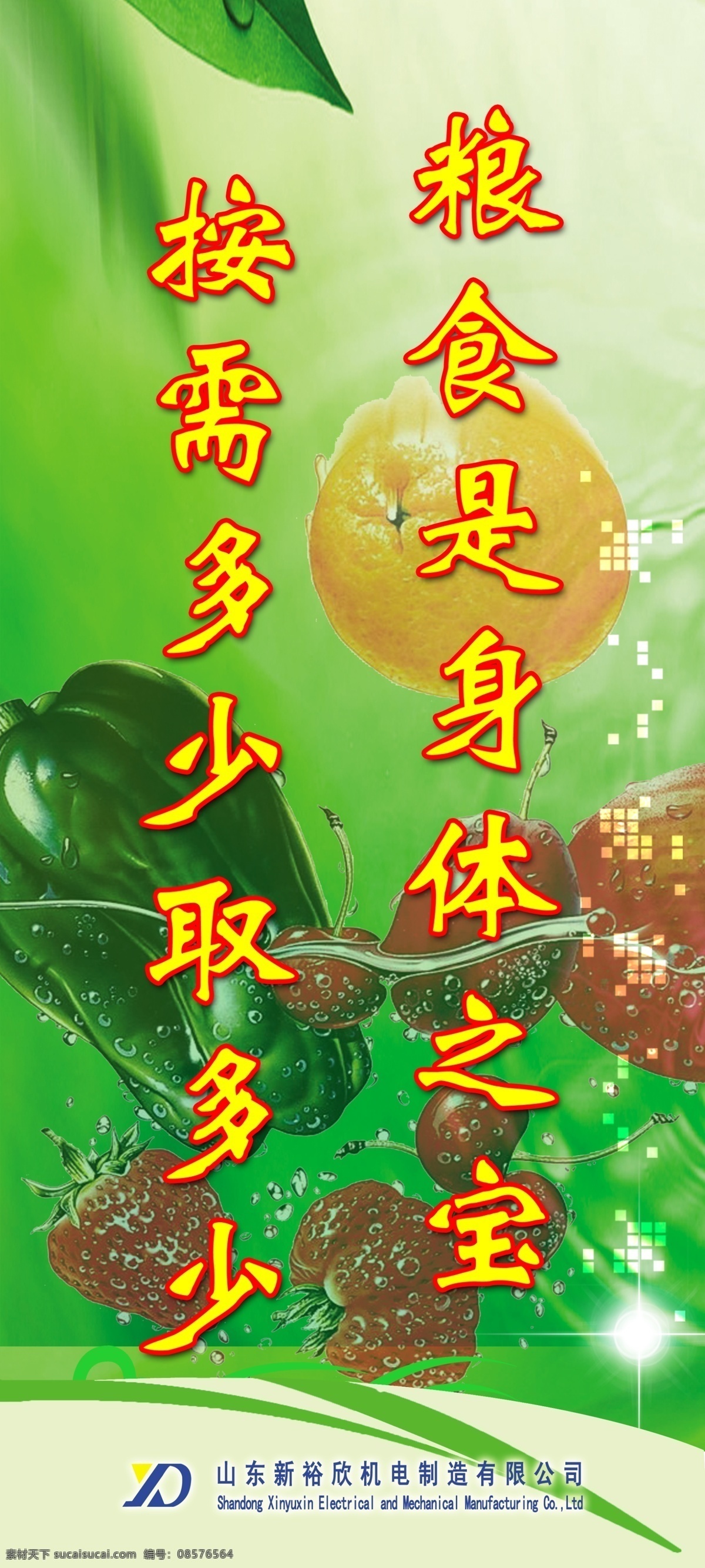餐厅 宣传画 分层 节约 源文件 餐厅宣传画 餐厅提示 多层 文件 展板 公益展板设计