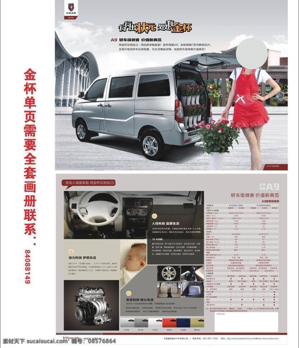 dm单 logo 背胶 车 城市 公路 海星 货车 汽车 dm 单 矢量 单模 板 汽车dm单 金杯 金杯车 金杯汽车 小汽车 面包车 状元 生活用品 生活百科 私人文件 矢量图 建筑家居