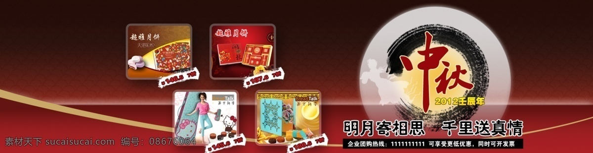 淘宝 宝贝 海报 中秋 分层 全屏海报 商城 淘宝全屏海报 淘宝商城海报 网店 源文件 淘宝素材 淘宝促销标签
