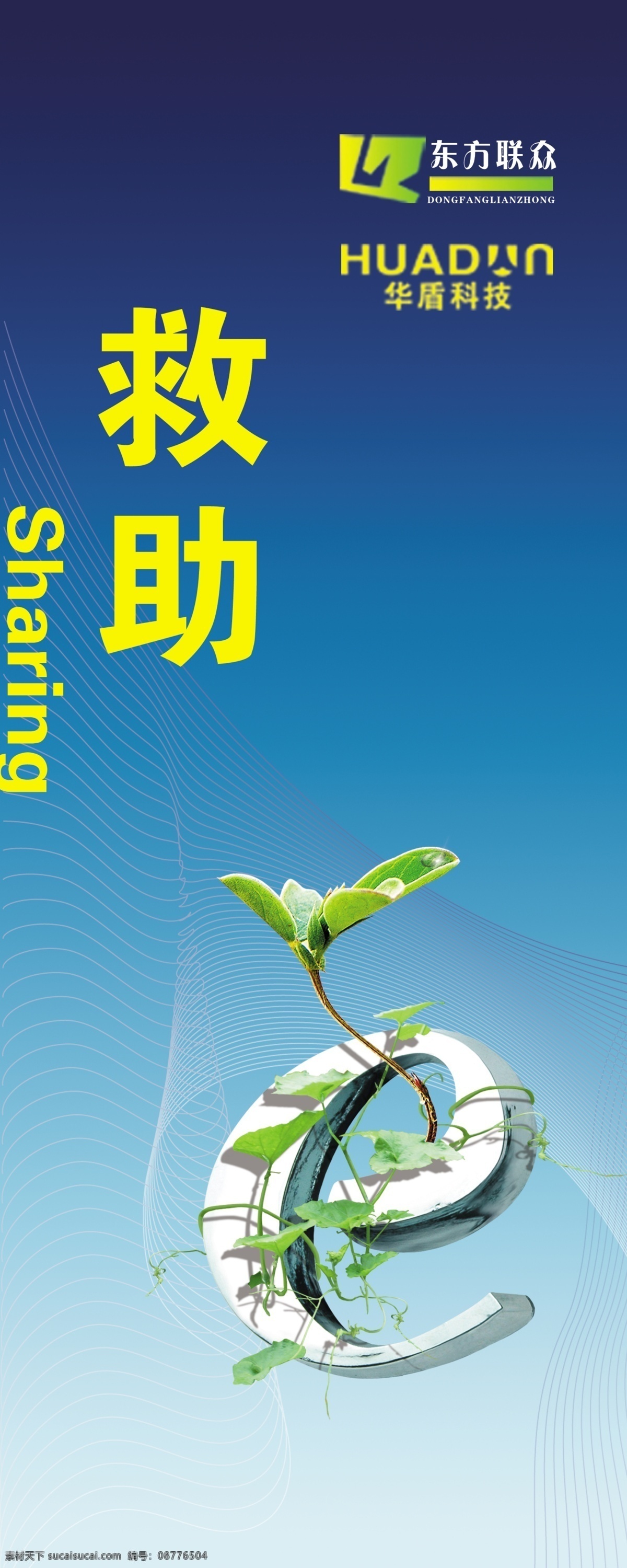 企业形象 内涵 分层 x展架 救助 企业文件 易拉宝 源文件 企业形象内涵 展示 展板 企业文化展板