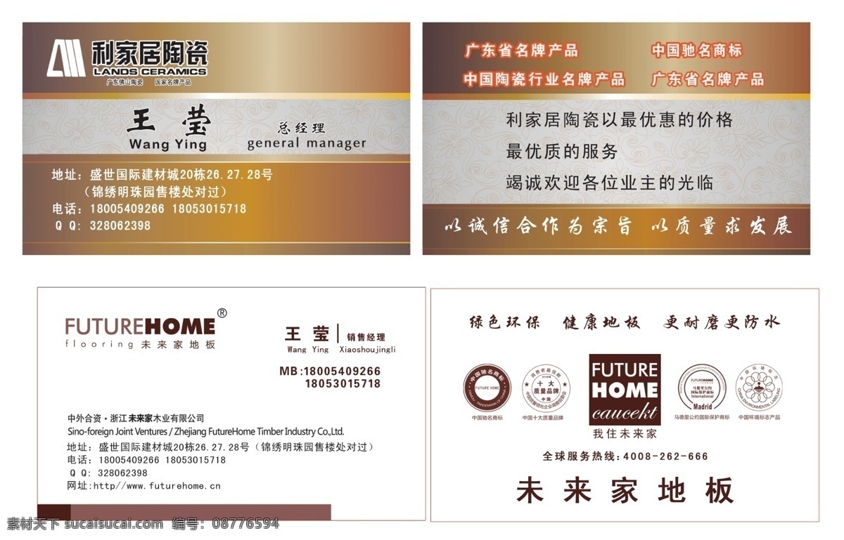 高档名片 广告设计模板 名片卡片 艺术名片 源文件 未来 家地 板 利 家居 陶瓷 名片 模板下载 利家居名片 未来家名片 未来家地板 未来家 利家居 标准名片 名片卡 建筑装潢名片