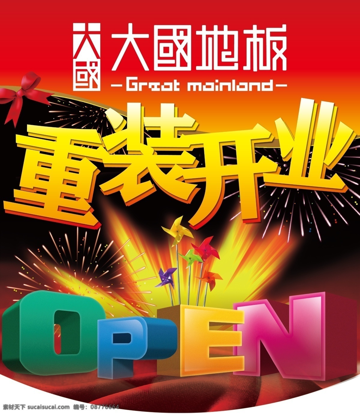大国 地板 小 吊 旗 open 分层 吊旗 蝴蝶结 烟花 源文件 重装开业 大国地板 海报 吊旗设计