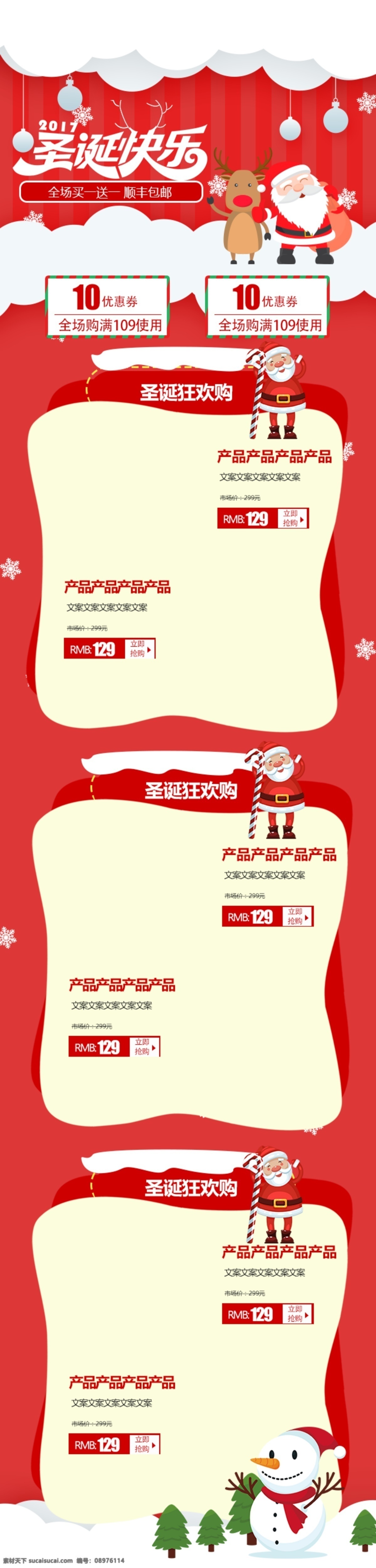 红色 卡通 可爱 圣诞节 移动 端 女鞋 首页 圣诞专题 首页设计 移动端