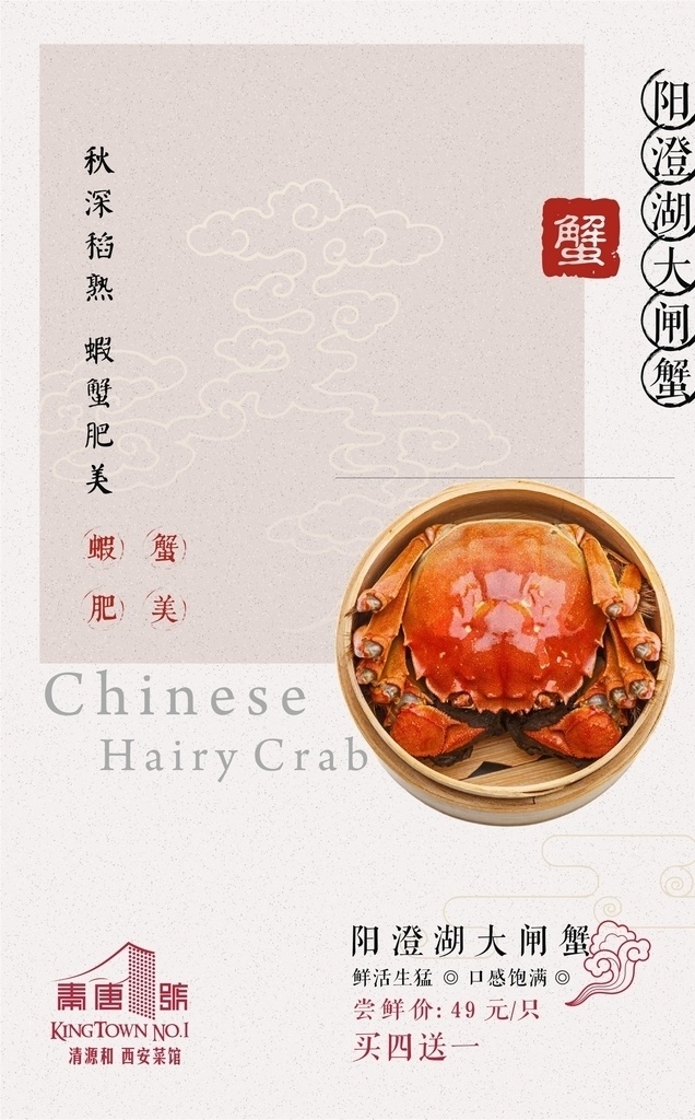 螃蟹 阳澄湖大闸蟹 大闸蟹海报 中秋大闸蟹 大闸蟹展架 大闸蟹展板 大闸蟹创意 大闸蟹挂画 大闸蟹宣传单 大闸蟹宣传 大闸蟹美食 大闸蟹素材 大闸蟹促销 大闸蟹特卖 大闸蟹清蒸 大闸蟹热卖 大闸蟹图片 大闸蟹新上市 大闸蟹淘宝 螃蟹海报 中秋系列 菊香蟹 海报 招贴设计