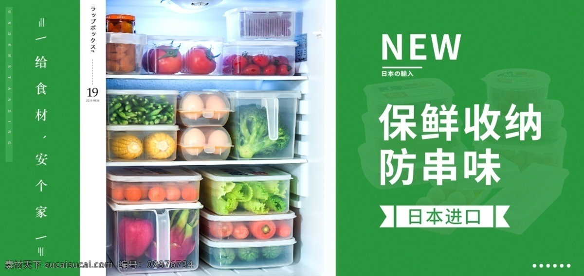 保鲜盒海报 保鲜盒 盒子 收纳盒 收纳 海报 冰箱盒子 冰箱保鲜盒 冰箱收纳盒 分层