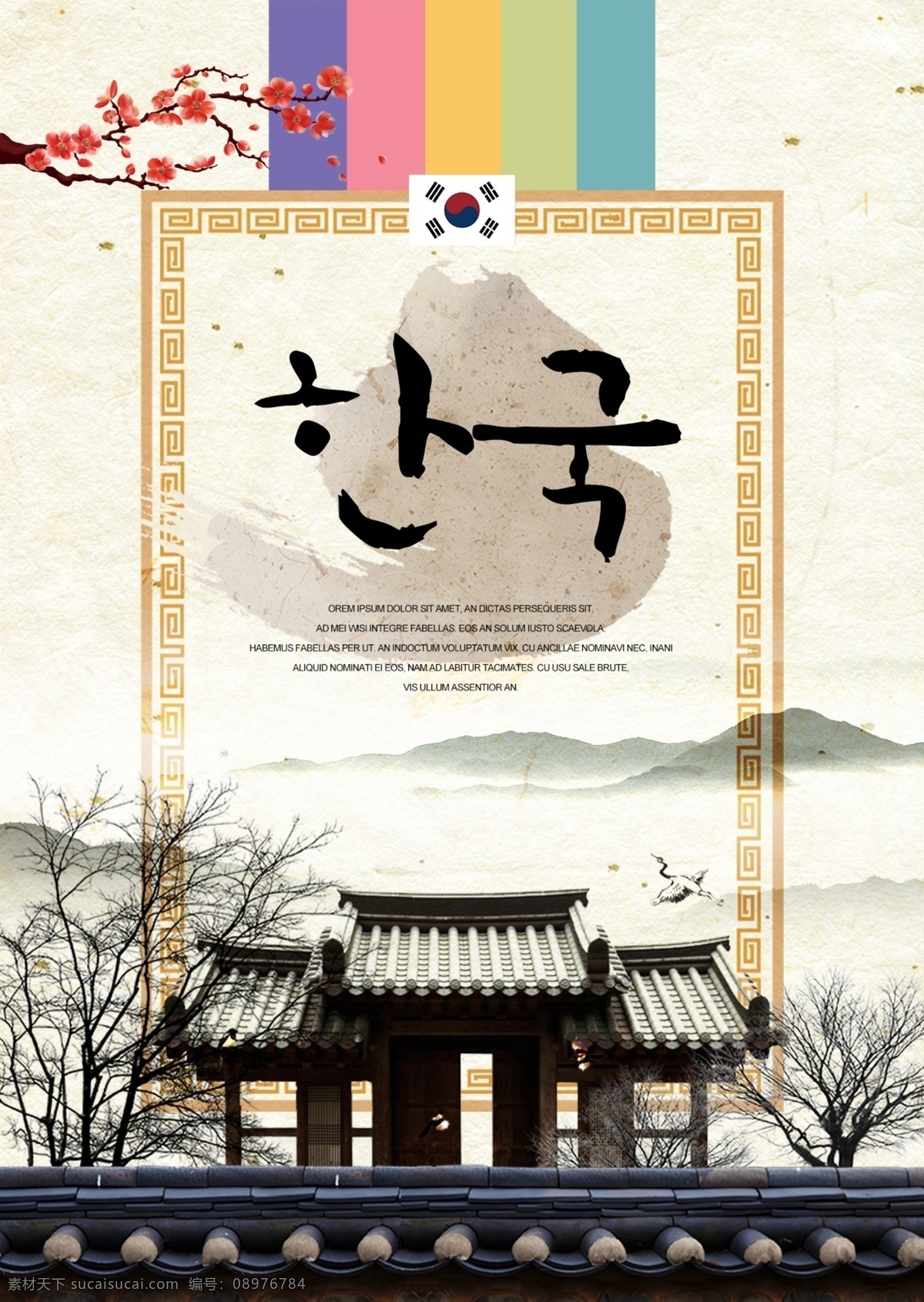 传统 古典 建筑 新年 海报 墨 节日 房屋 树木 朝鲜的 韩国国旗 李子 带
