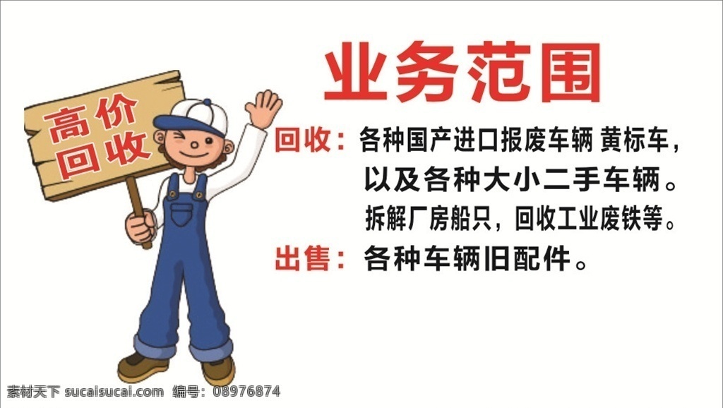 高价回收 收废品 二手 车辆 车