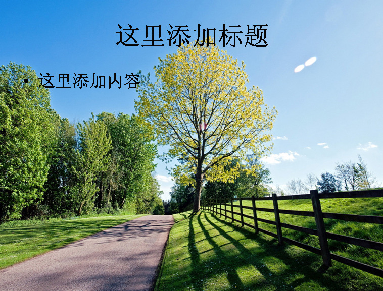 乡间 小路 风景 高清 ppt8 自然风景 风景ppt 风景图片 迷人景色 电脑 护眼ppt 模板