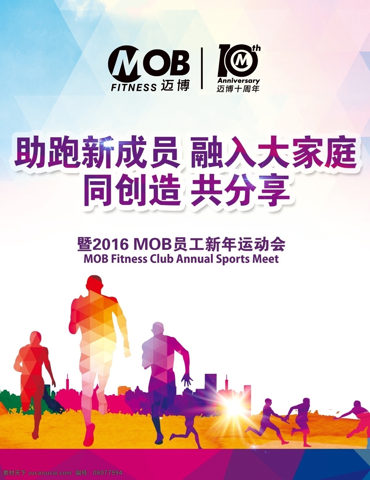 时尚运动背景 运动会 运动会背景 运动会舞台 运动会海报 乒乓球比赛 足球比赛 网球比赛 篮球比赛 运动会展板 田径运动会 公司运动会 学校运动会 春季运动会 夏季运动会 秋季运动会 冬季运动会 大学运动会 中学运动会 小学运动会 企业运动会 绿色运动会 体育运动 跑步海报 跑步比赛 徒步海报