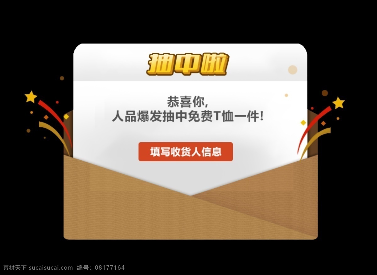 中奖 弹 出 框 按钮 信封 中间 弹出 原创设计 原创网页设计