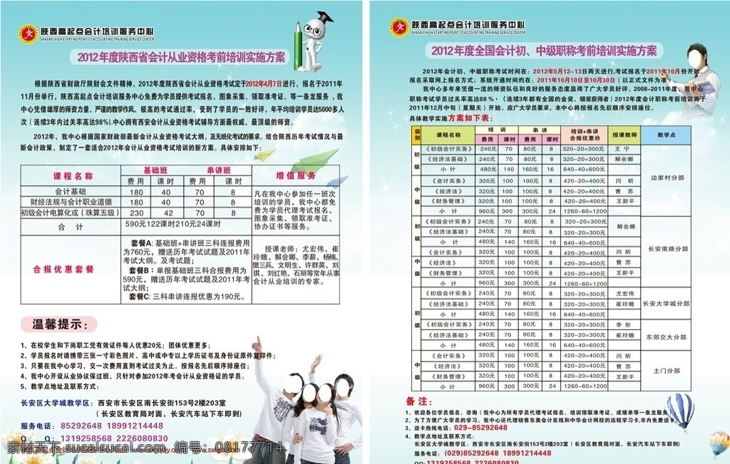 陕西 高 起点 会计培训 服务中心 高起点 培训 服务 中心