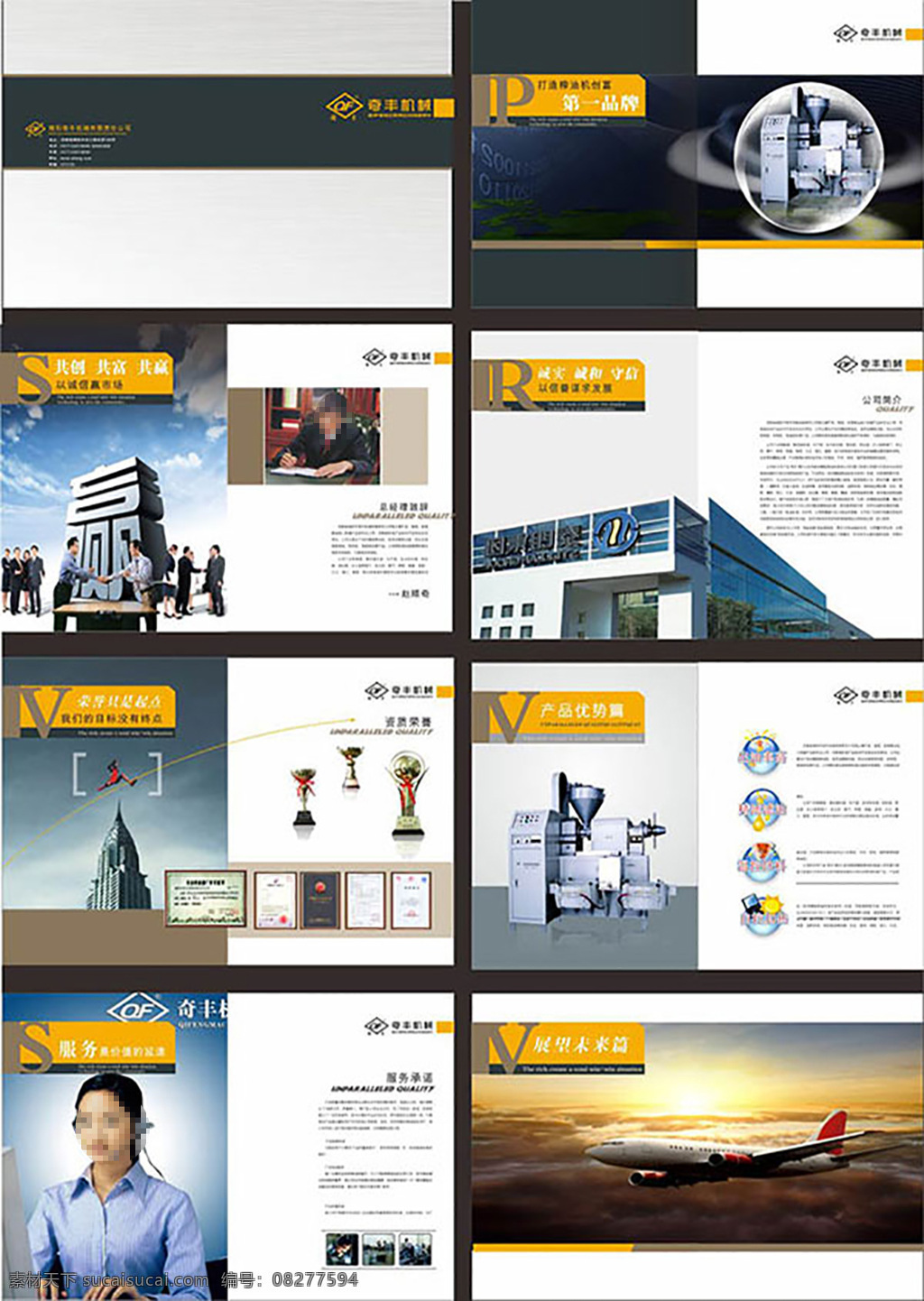 机械公司画册 企业画册 画册设计 画册模板 机械企业画册 品牌形象 品牌设计 宣传册设计 画册设计模板 宣传画册设计 画册封面设计 画册 白色