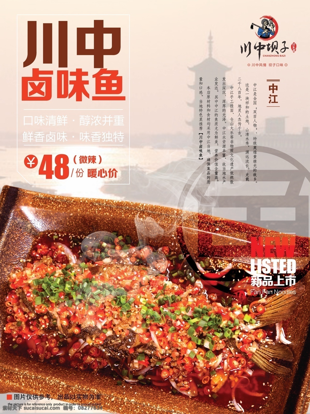 四川餐馆海报 川菜 海报 卤味鱼 灰色