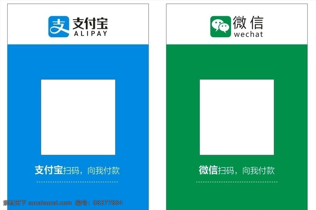 二维码 收付款 收款码 付款码 模板 微信 支付宝