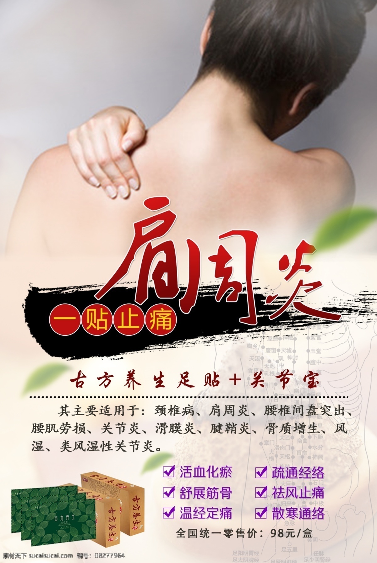 肩周炎 颈椎病 功效 人群 养生