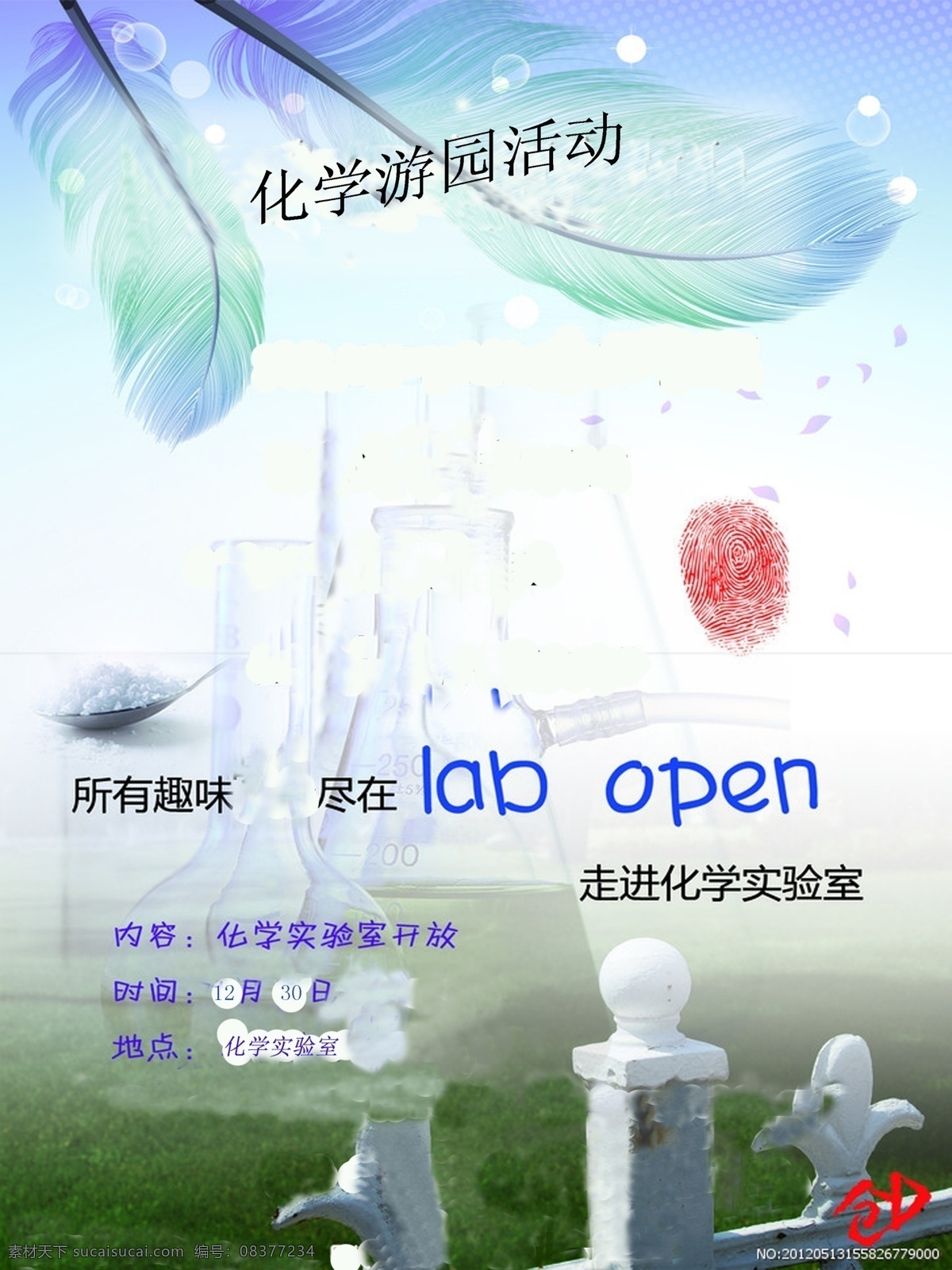 化学 趣味 游园 原创设计 原创海报