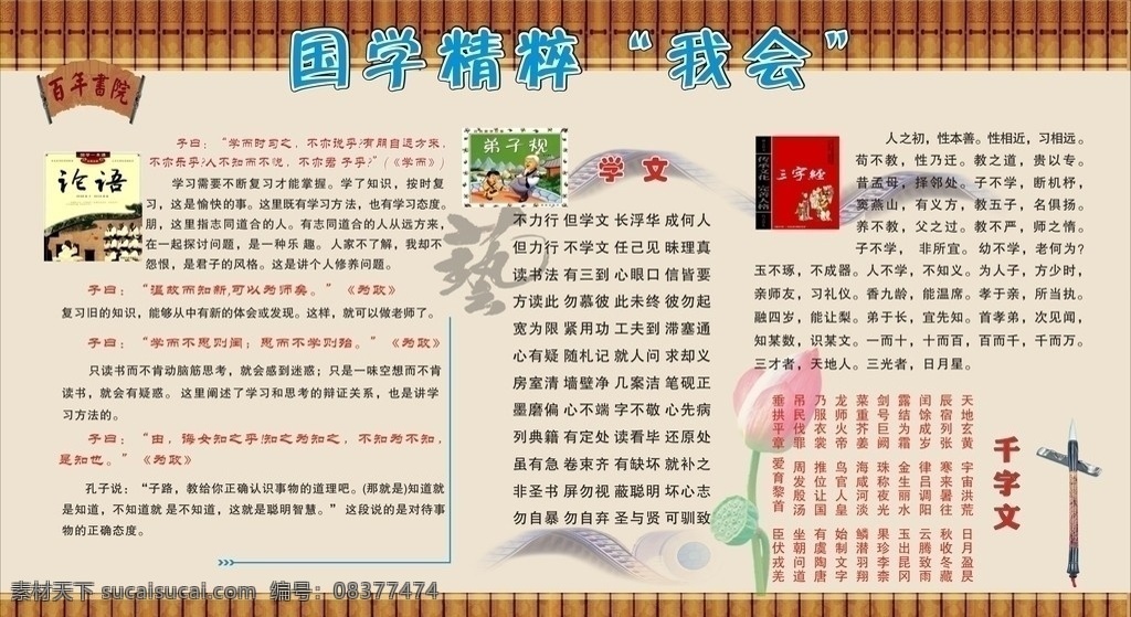 国学展板 三字经 千字文 子弟规 论语 展板模板 矢量
