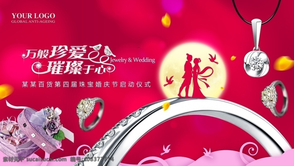 珠宝 珠宝广告 广告背景 钻石 婚礼 珠宝宣传单