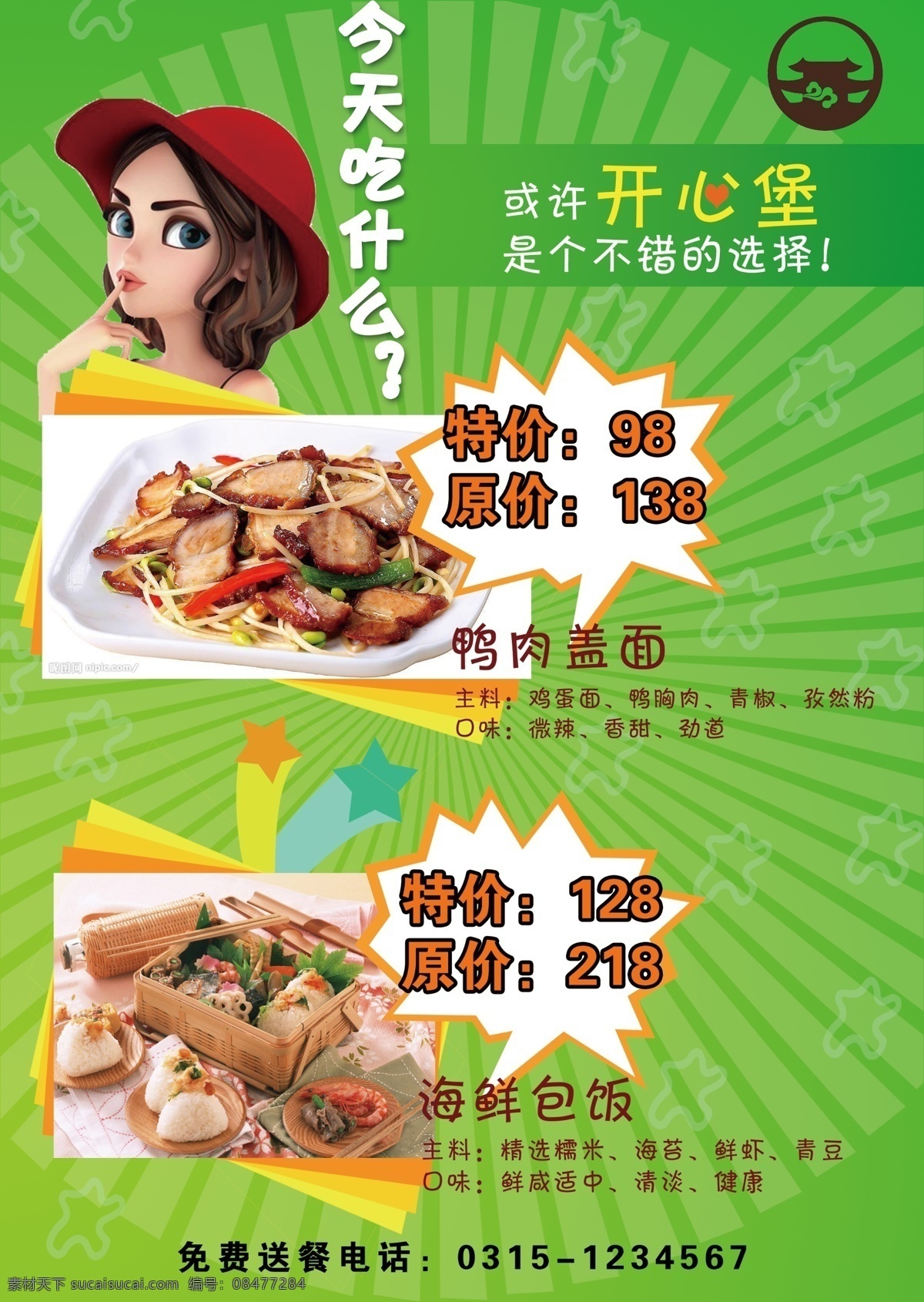 饭馆 餐厅 点餐单 绿色