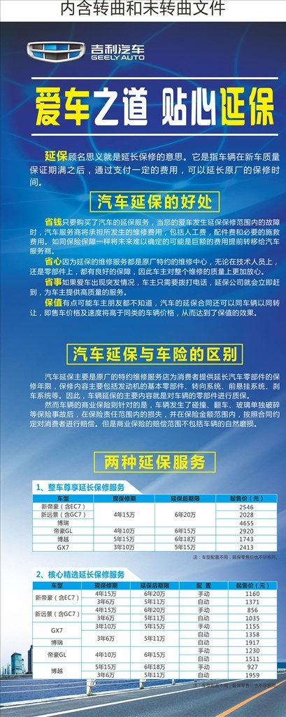 延保展架 汽车售后展架 展架模版 蓝色展架 延保服务