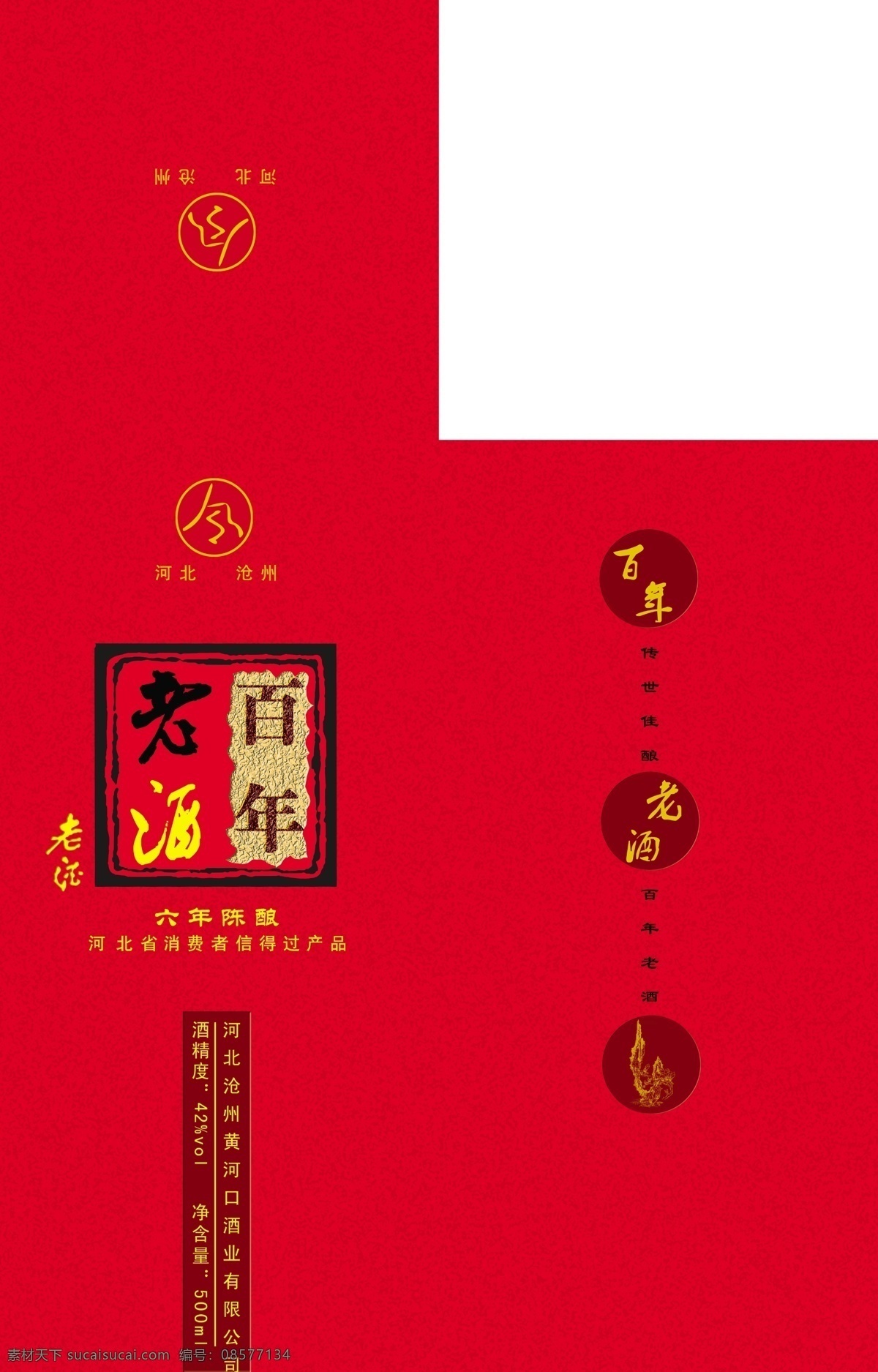 分层 白酒 包装 边框 底纹 风景 盒 花边 百年老酒 酒 喜庆 节日 酒盒设计 喝酒图 文字 龙 立体 祥云 马车 山水画 镭射 丝网 白卡 胶印 源文件库 酒盒包装 源文件 家居装饰素材 山水风景画