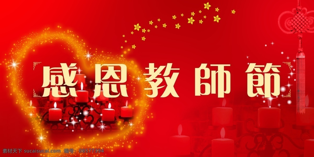 教师节 快乐 布帘 布纹 感恩教师节 教师节背景 教师节广告 教师节海报 老师 帘子 幕布 您辛苦了 海报背景图