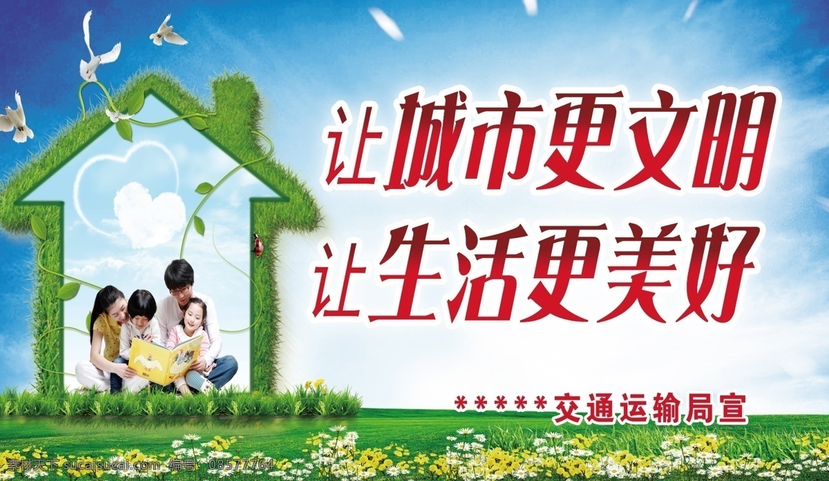 候车亭广告 站点牌广告 绿色房子 温馨家人 蓝天绿地
