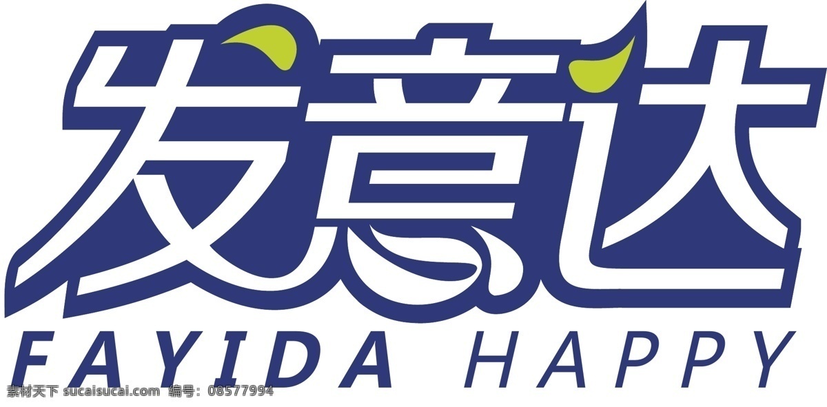 发 意达 logo 字体设计 logo设计 发意达 化妆品 白色