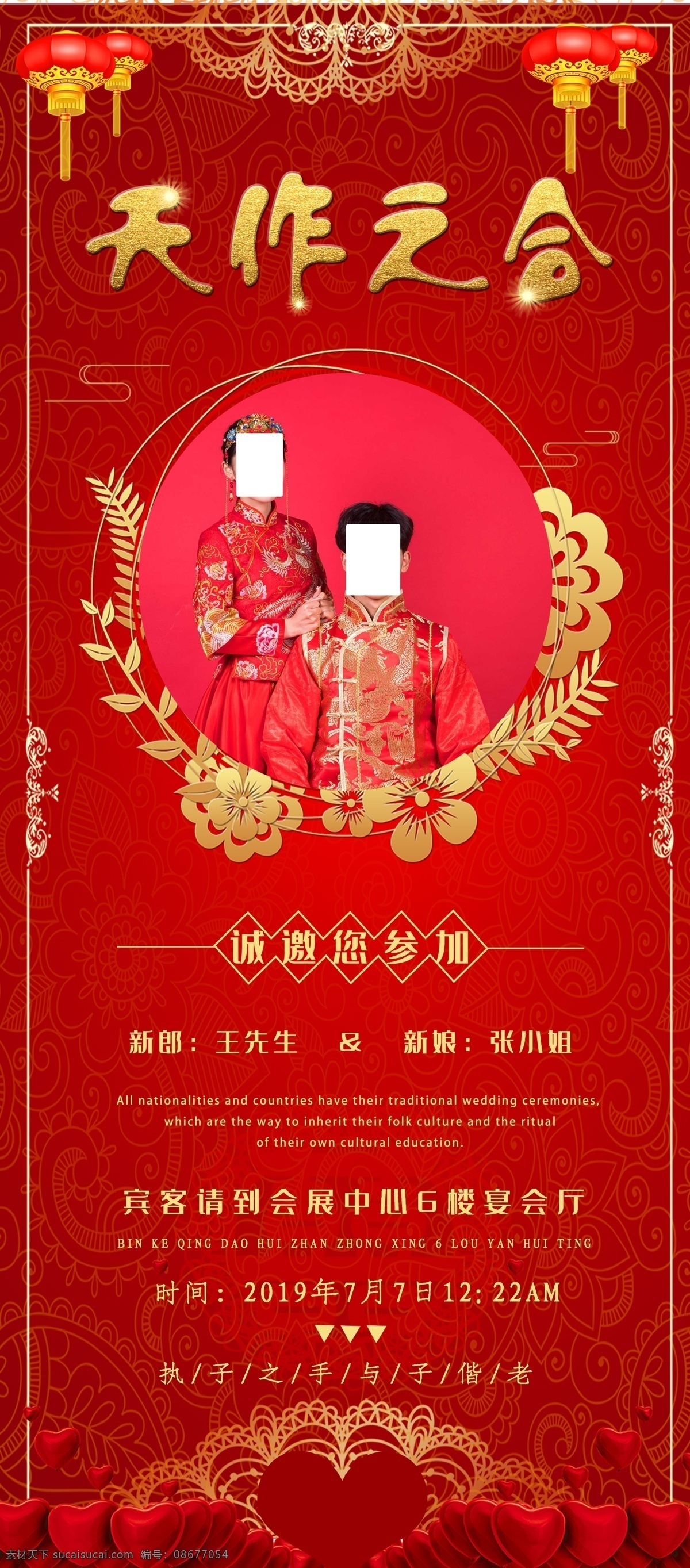 天作之合 结婚 结婚展板 结婚展架 结婚宣传单 新婚庆典 婚庆 新婚快乐 结婚舞台 婚礼晚会 婚庆布置 浪漫背景 喜庆背景 酒店婚庆背景 酒店婚礼背景 酒店婚礼布置 婚庆策划 婚庆贺卡 结婚请柬 永结同心 结婚典礼 天长地久 永结同心展板 结婚典礼展板 天长地久展板 婚庆海报