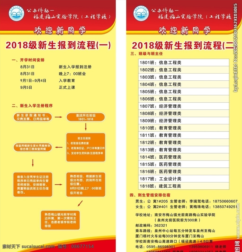 新生报到流程 新生报到 新生流程 报到流程 新生 报到 展架 学校展架 校园展架 活动展架 事项展架