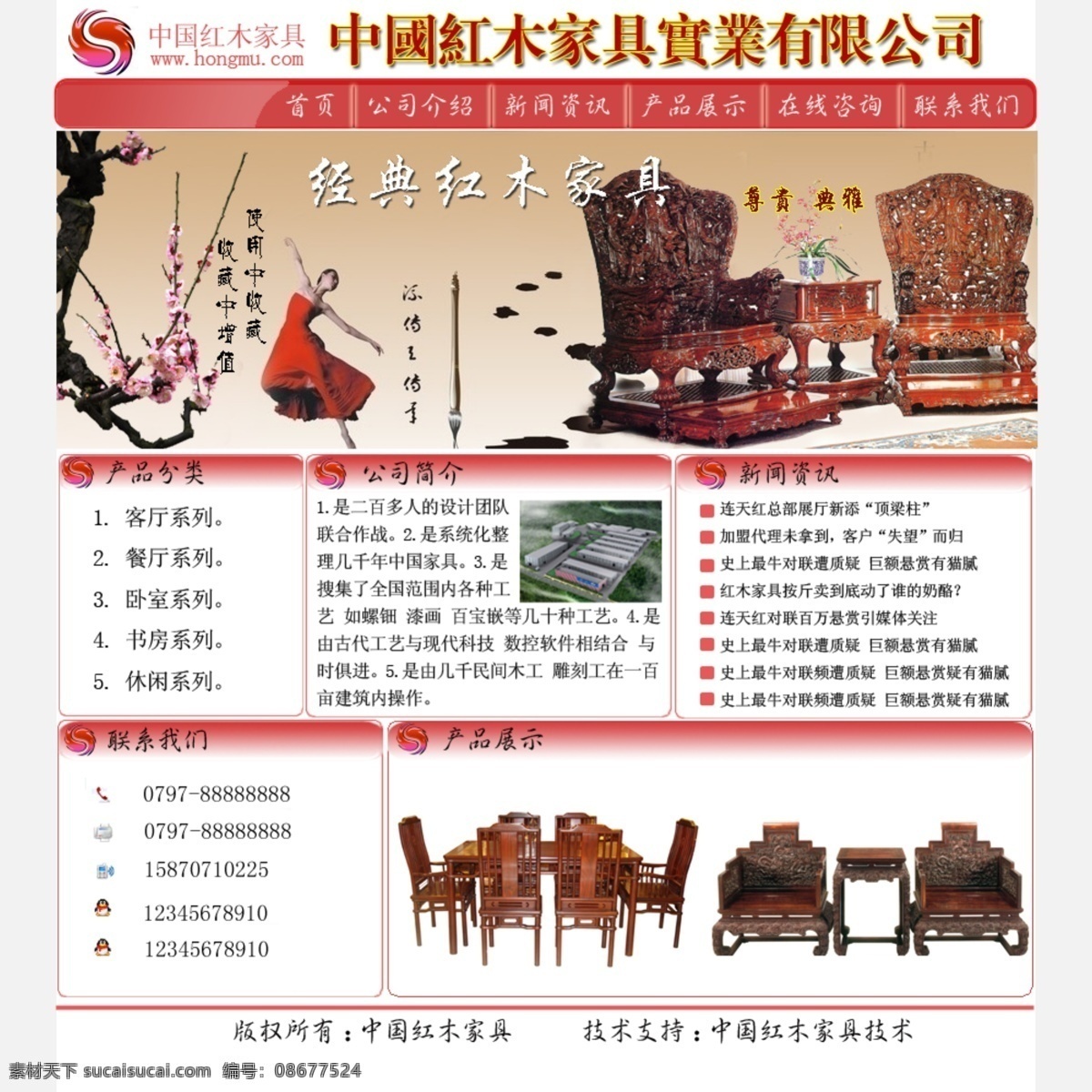 红木家具 网页模板 炷炯揖咄衬 网页素材
