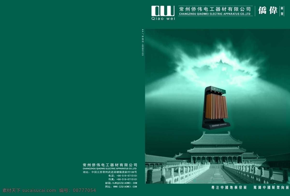 乔 伟 展架 样本 广告设计模板 画册设计 源文件库 乔伟展架样本 乔伟 电工器材 其他画册封面