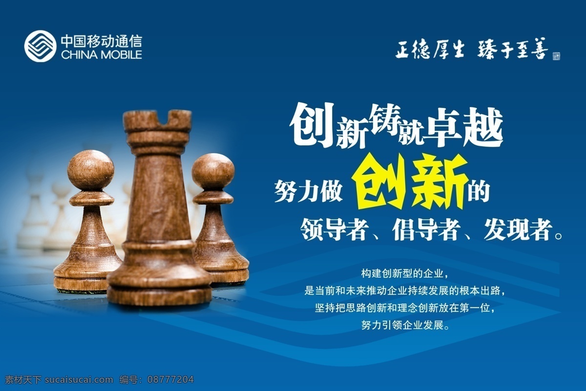 励志免费下载 分层 创新 发展 公益 励志 企业 移动 源文件库 卓越 中国象棋 展板 公益展板设计