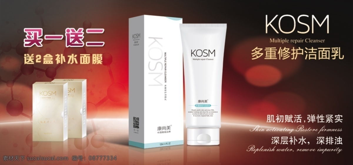手机 微 商 商城 轮 播 图 补水 护肤品 化妆品 洁面乳 轮播图 买一送二 面膜 卸妆 原创设计 原创淘宝设计