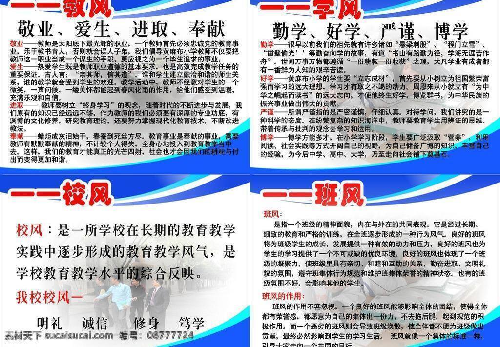 班风 进取 敬业 校园文化 宣传展板 学校 学校文化 学校展板 校风 教风 学风 报栏 专版 学校报栏 失量展板 展板 博学 好学 展板模板 矢量 其他展板设计