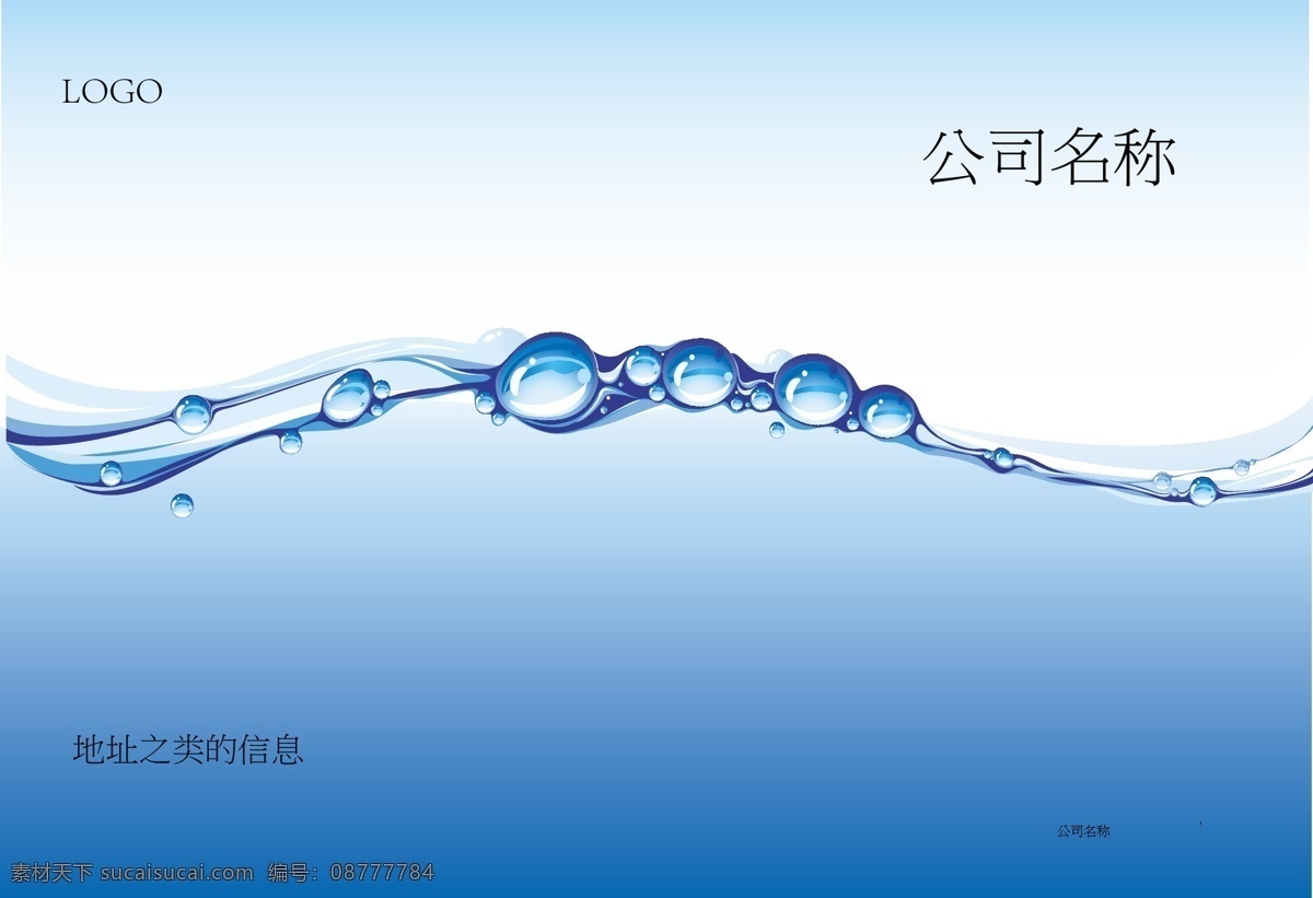 企业封面封底 封面 封面设计 封面素材 封面素材库 封面封底 封面图片素材 封面设计模板 水 水珠 水纹封面 画册封面 画册 简约封面 水封面 画册设计 广告设计模板 源文件 商务场景 商务金融 矢量