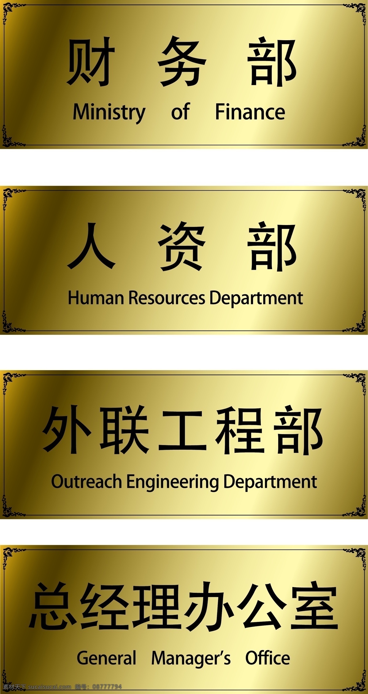 办公室门牌 门牌 财务 人资 外联 经理 办公室 其他设计 矢量