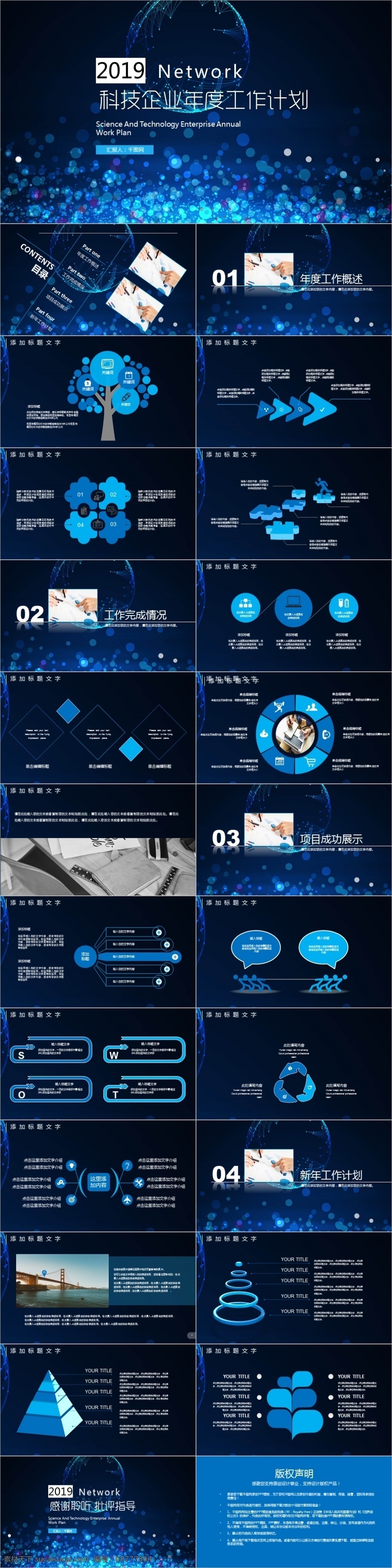 互联 网大 数据 科技 企业 年度 工作总结 大 模板 云计算ppt 云时代 科技ppt hud 动态 大数据概念 大数据介绍 路演 大数据演讲 培训 应用 案例 网络