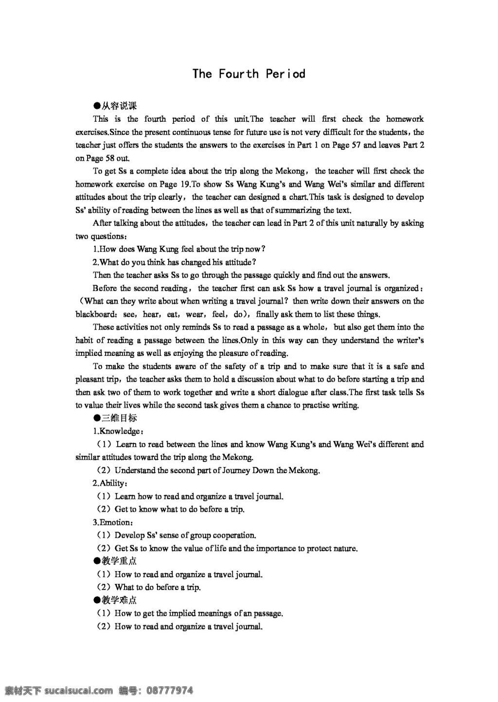 英语 人教 版 高中英语 优秀教案 unit3 travel journal period 教案 人教版
