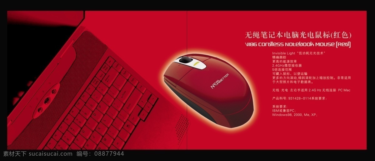 电脑 光电 鼠标 产品 画册设计 源文件 分层 设计稿 版式设计 无绳 笔记本 键盘 红色