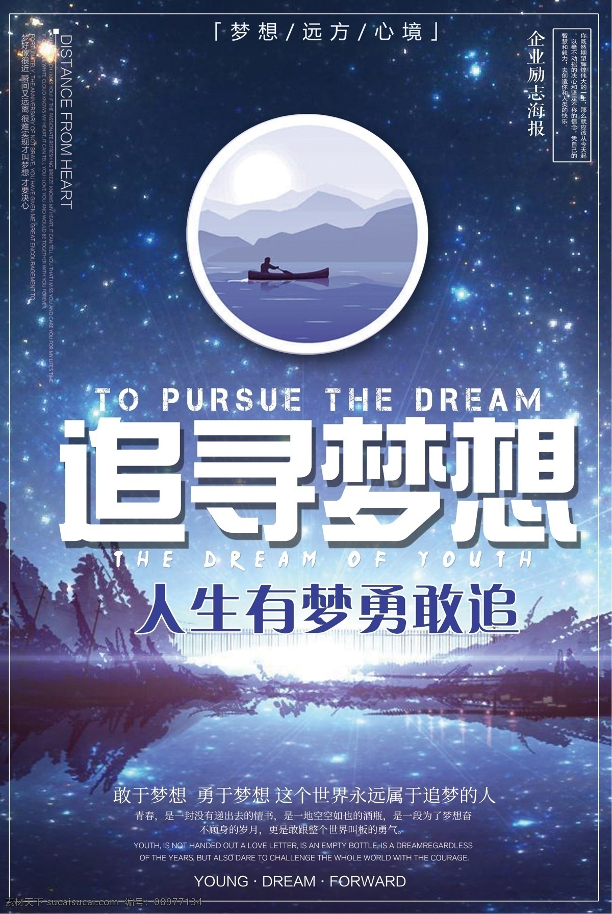 追逐 梦想 公司 企业 校园 励志 海报 企业文化 致青春 青春梦想 梦想起航 励志海报 青春正能量 青春放飞梦想 梦想舞台 梦想背景 青春舞台 追逐梦想 超越梦想 展望未来 逐梦 追梦少年 追梦 企业励志 企业公司 校园励志 公司企业 励志梦想 公司励志 励志企业 梦想追逐 梦想励志