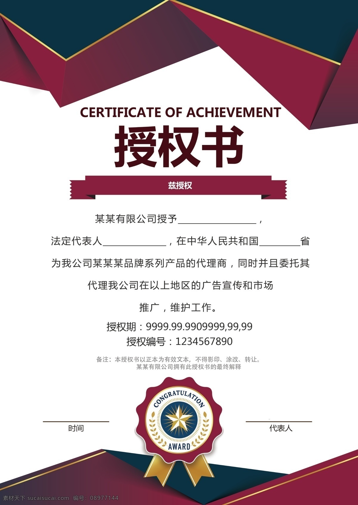 授权书 代理 证书 销售 模板下载 电子商务 欧式风格 授权证书 代理证书 网络授权书 网上代理 分销商 授权代理证书 代理证书模板 网络 授权 产品代理证书 模板 微商代理证书 销售授权书 代理授权书