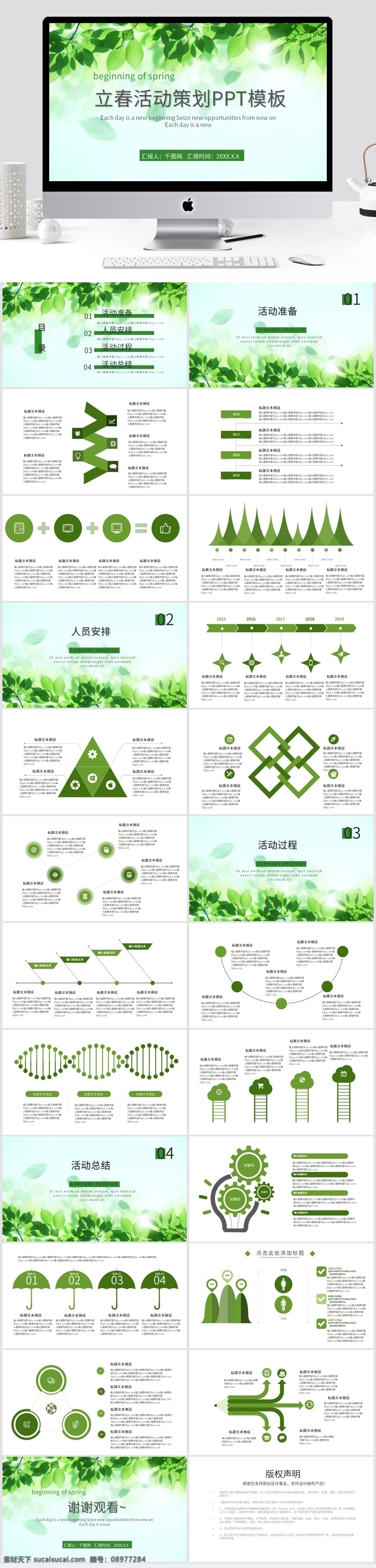清新 立春 活动策划 模板 简约 时尚 营销 宣传 推广 活动组织方案 方案策划 营销策划 商业策划 活动宣传 策划